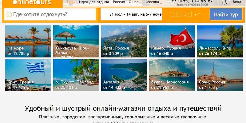 Онлайнтур