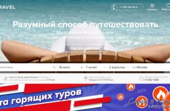 Левел-трэвэл